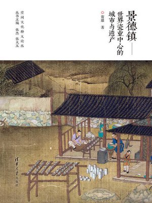 cover image of 景德镇